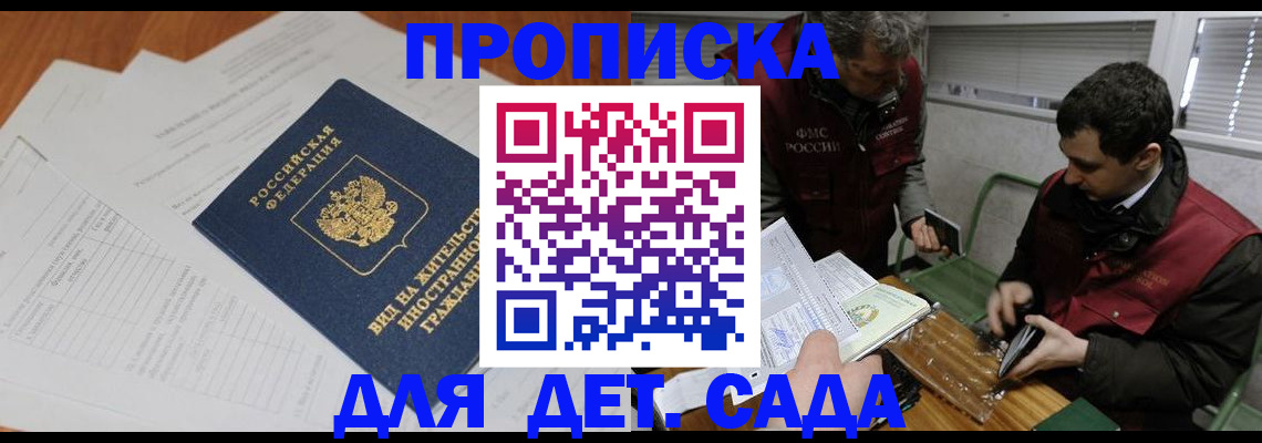 прописка законно в Сосновом Бору