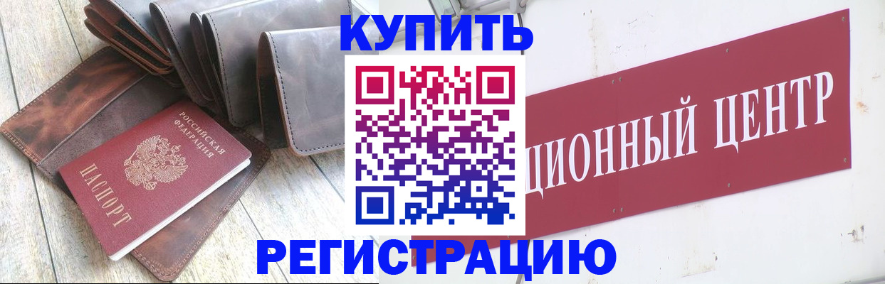 прописка для кредита в Сосновом Бору